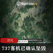 东航一架波音737客机已确认坠毁！机上人员共132人