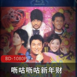 《呖咕呖咕新年财》港版蓝光