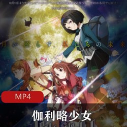 《伽利略少女》全集日语中字